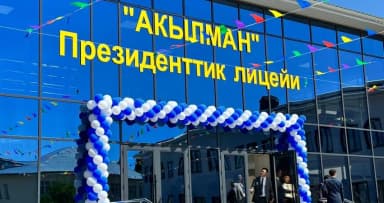 В Манасе и Таласе откроются филиалы президентского лицея «Акылман»