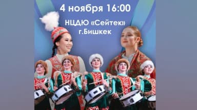 Артисты из Башкортостана выступят в Бишкеке в День народного единства