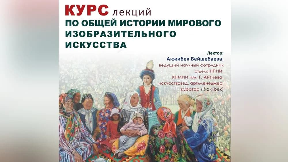 В музее ИЗО стартует курс по истории мирового изобразительного искусства