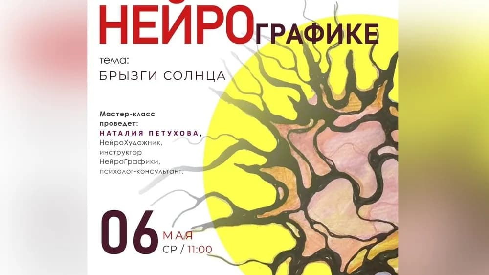 В музее ИЗО пройдет мастер-класс по нейрографике «Солнечные лучи»