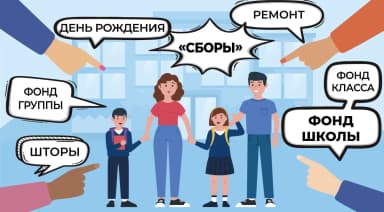В Минпросвещения напомнили о наказании за сбор средств в школах
