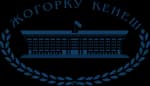 Жогорку Кенеш Кыргызской Республики