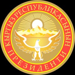 Президент Кыргызской Республики