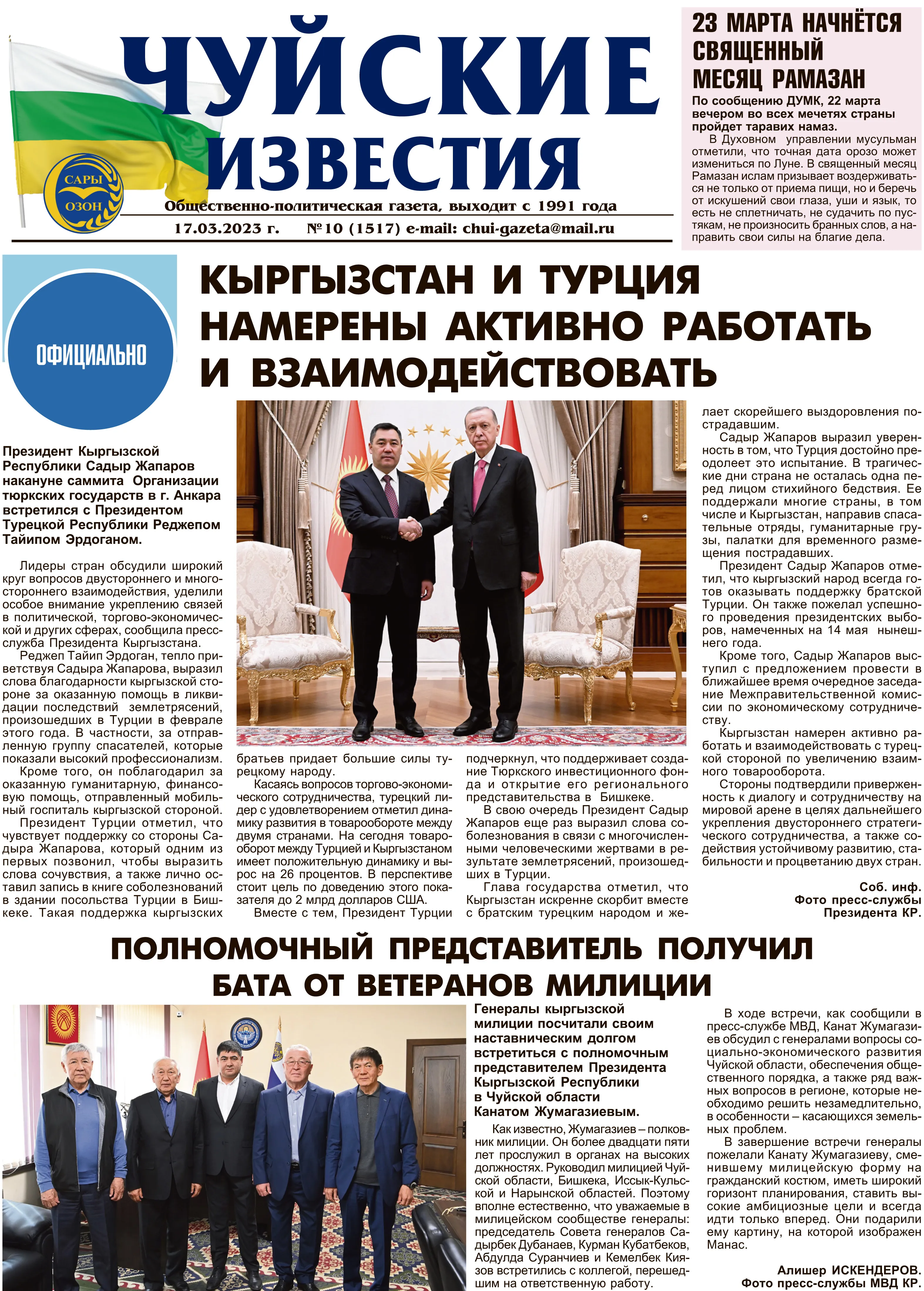 №10(2023)