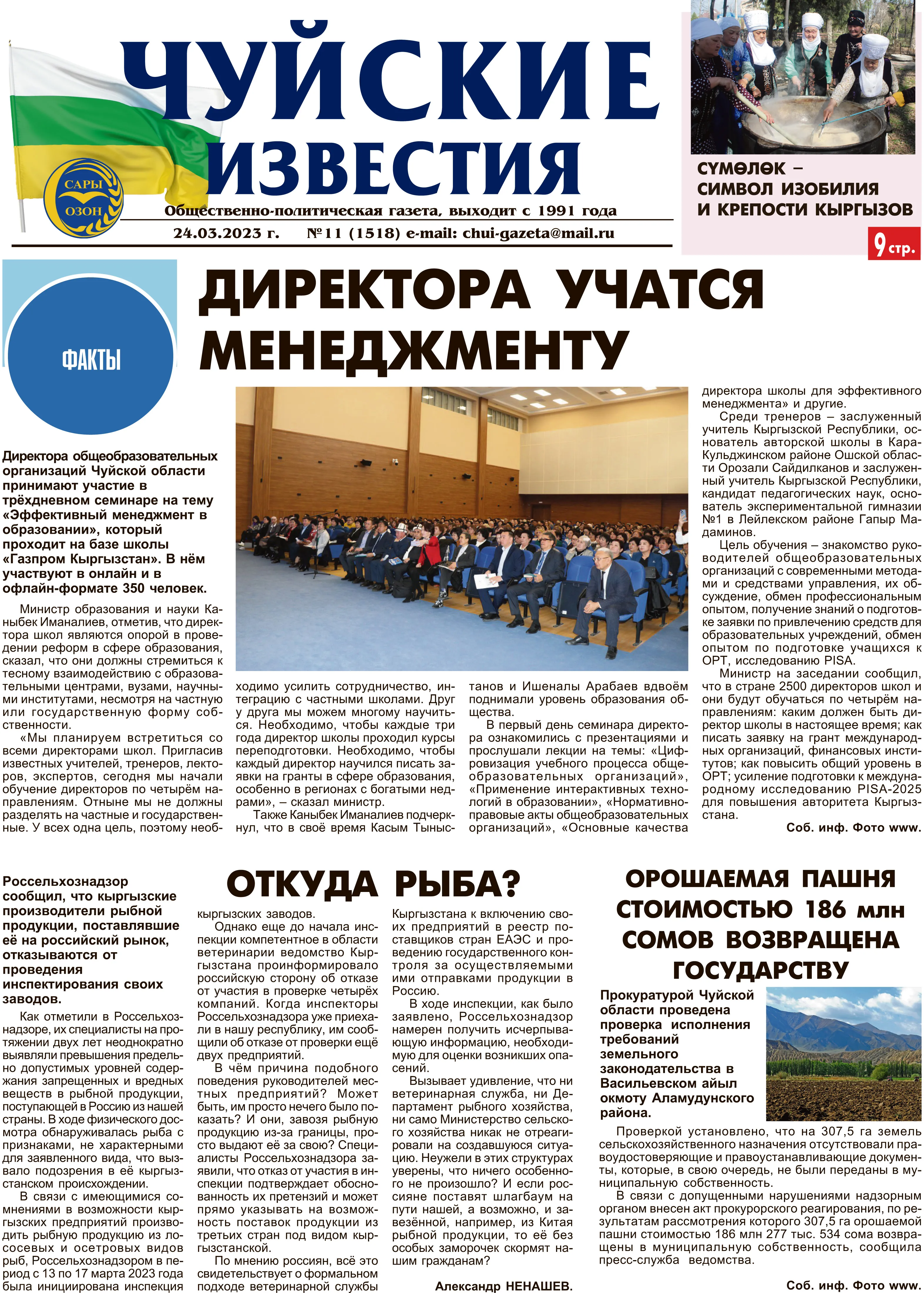 №11(2023)