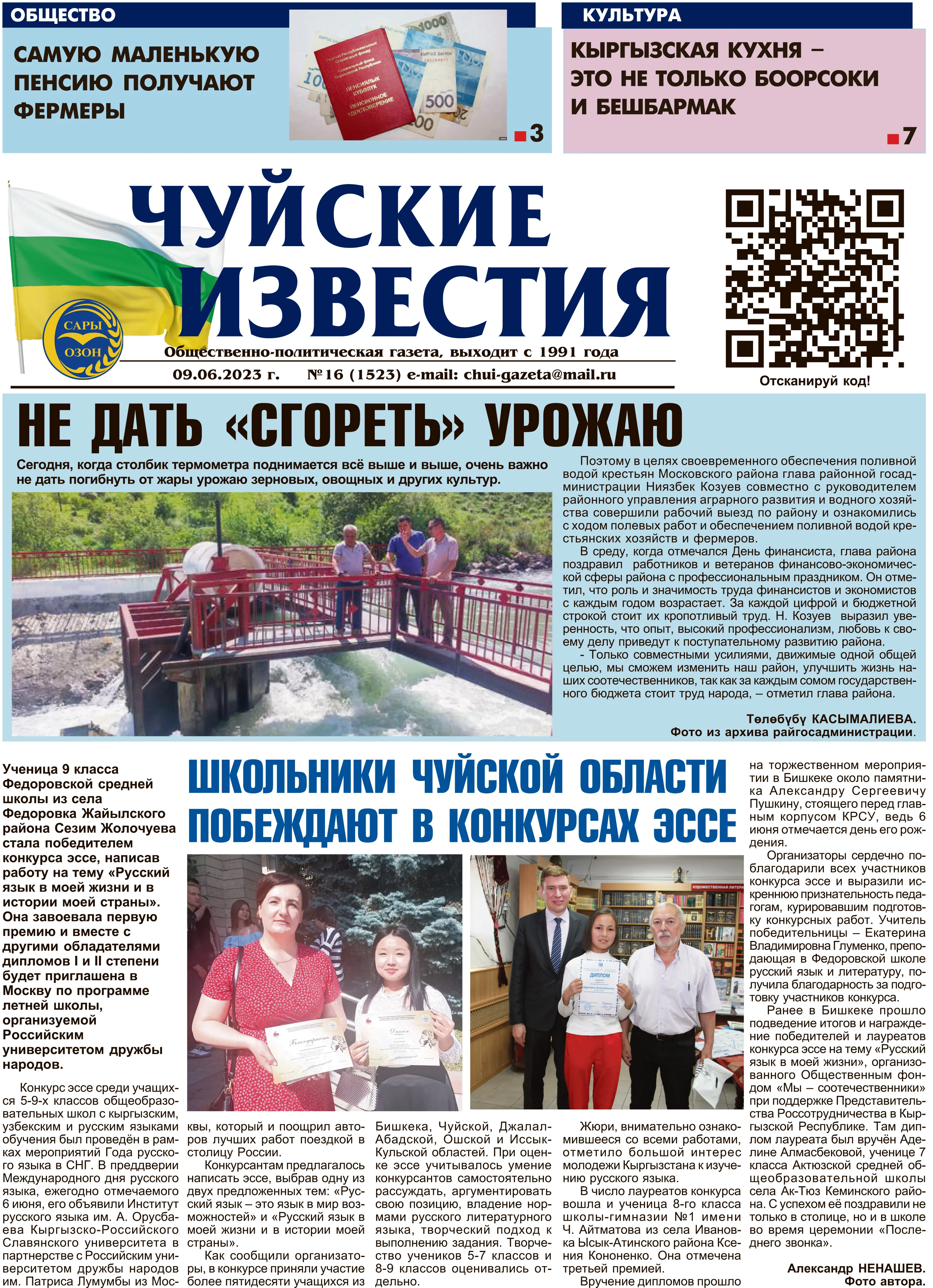 №16(2023)