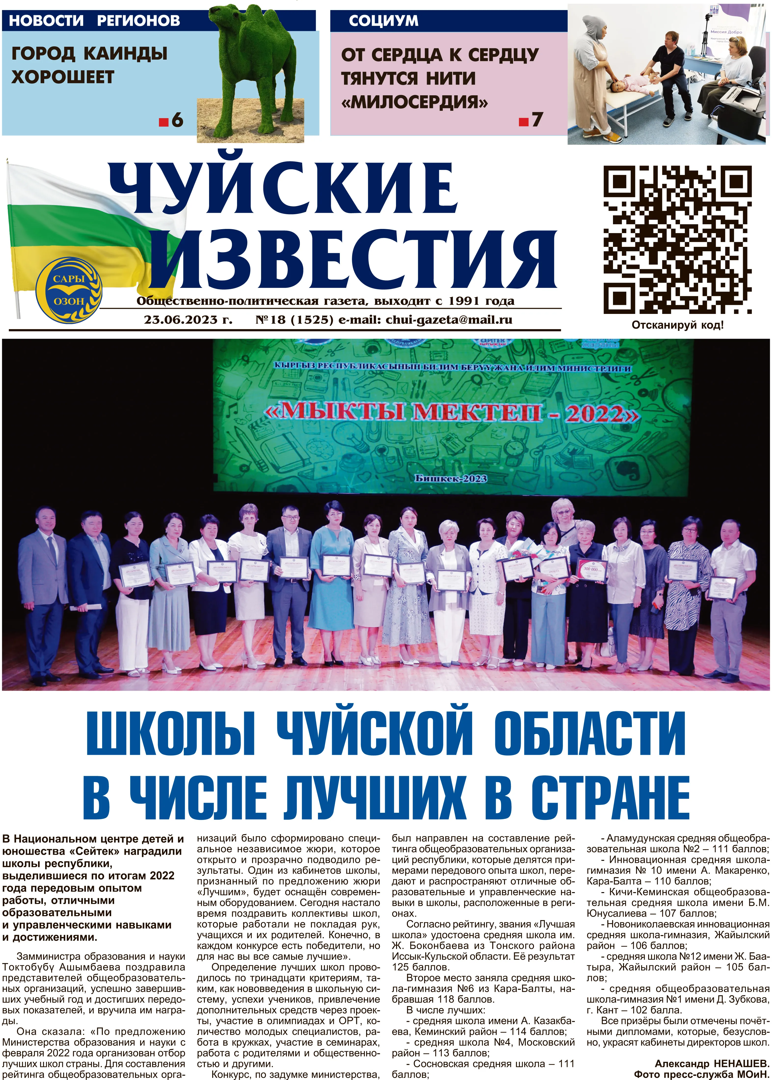 №18(2023)