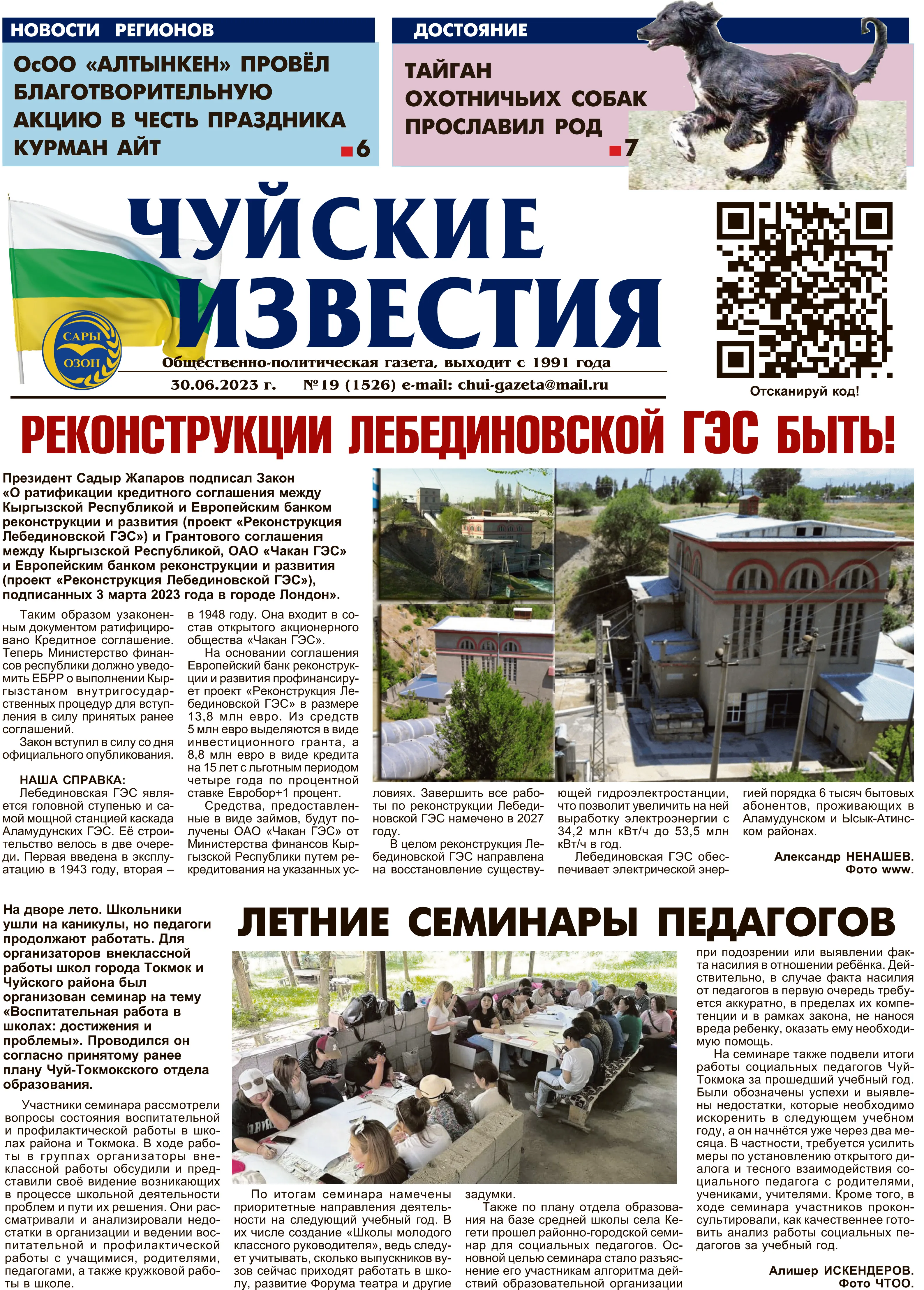 №19(2023)