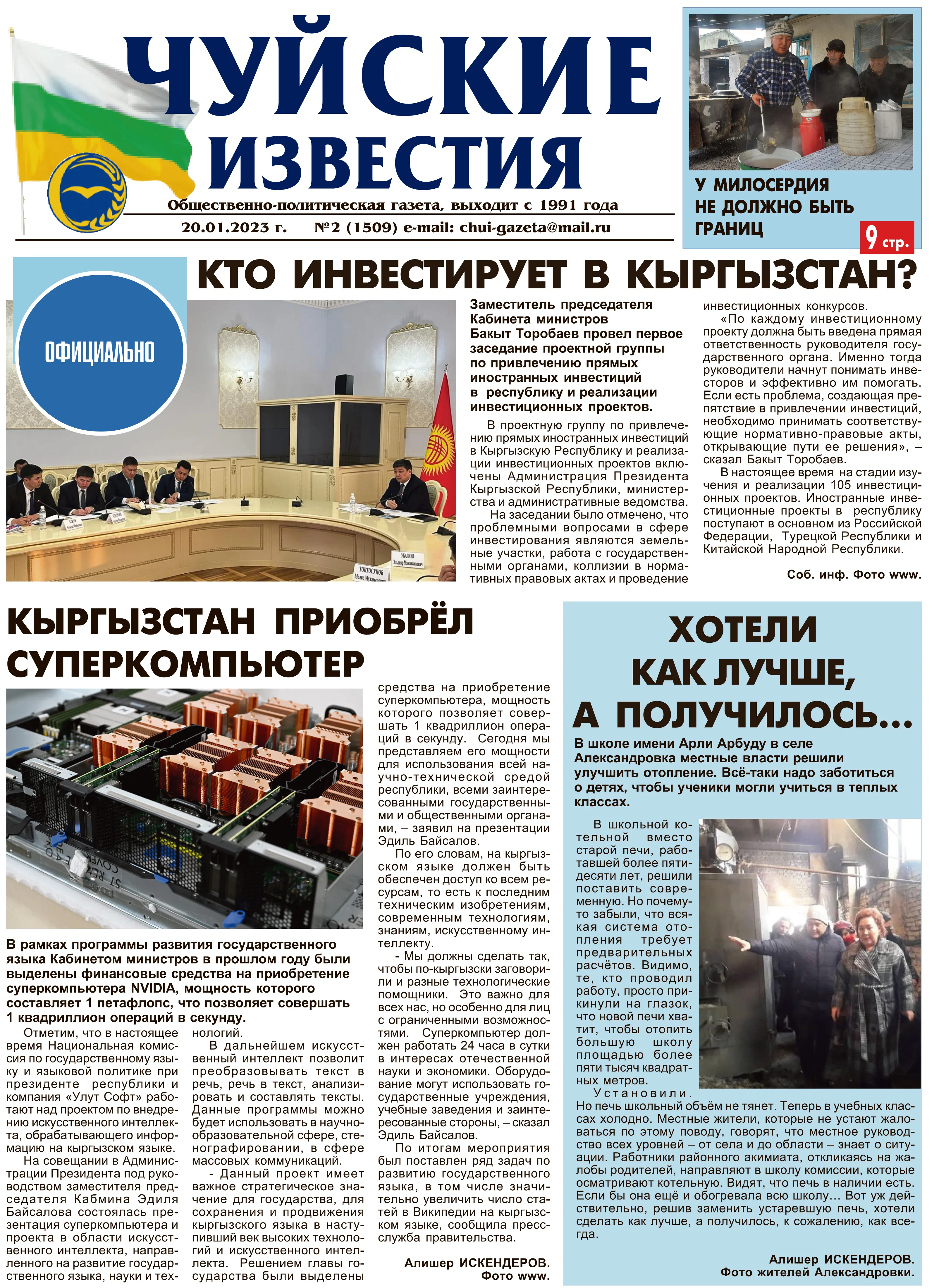 №2(2023)