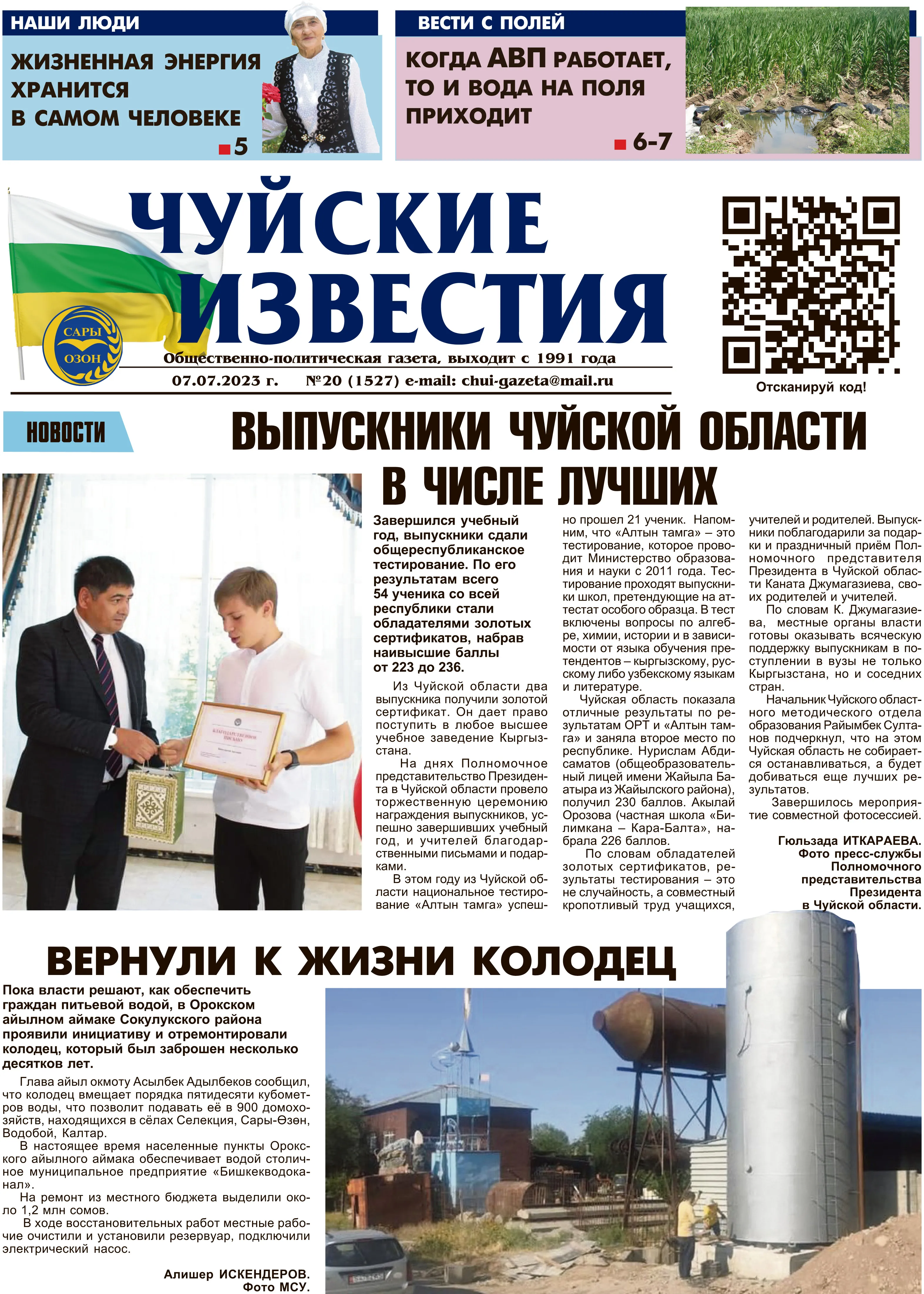 №20(2023)