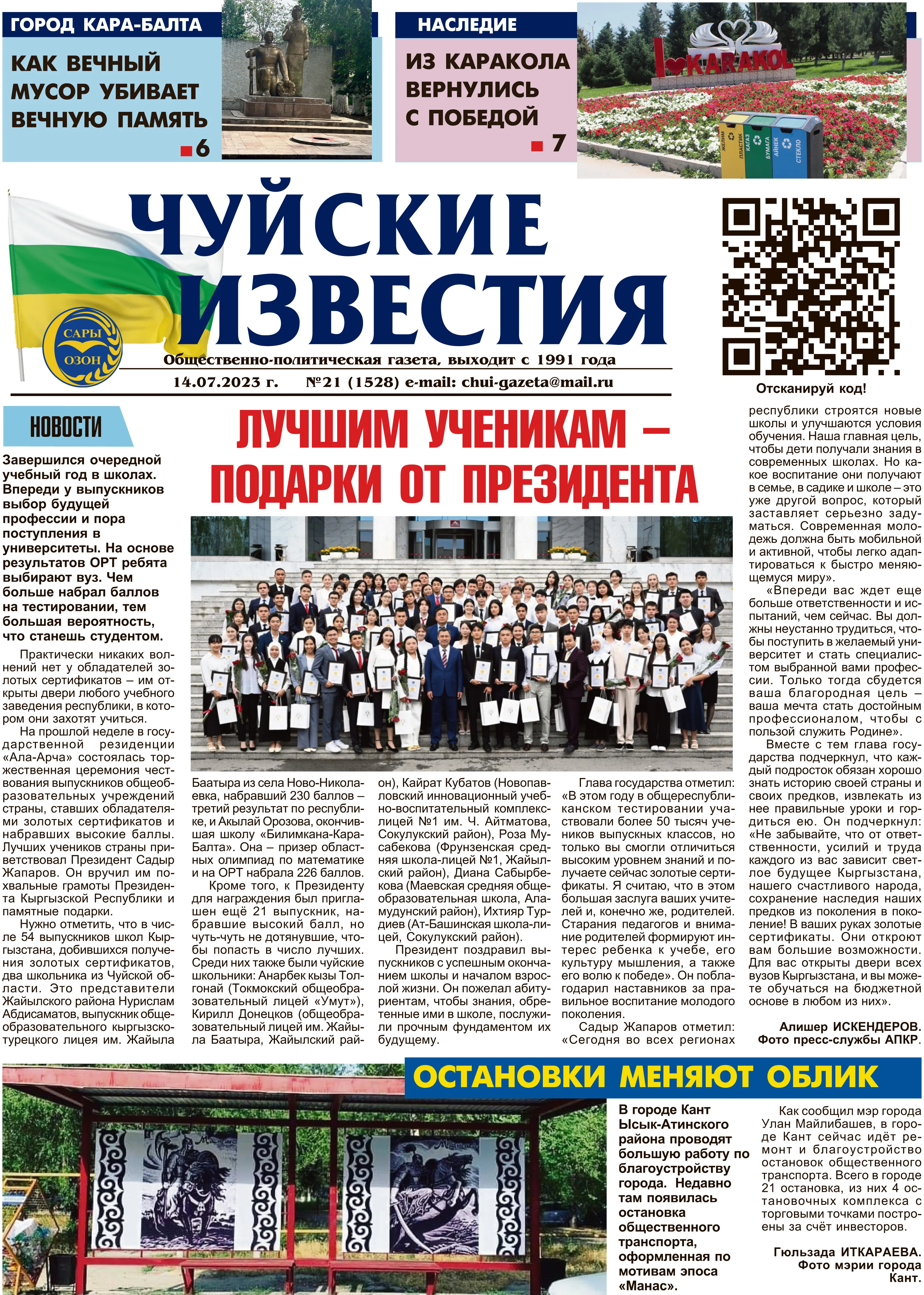 №21(2023)