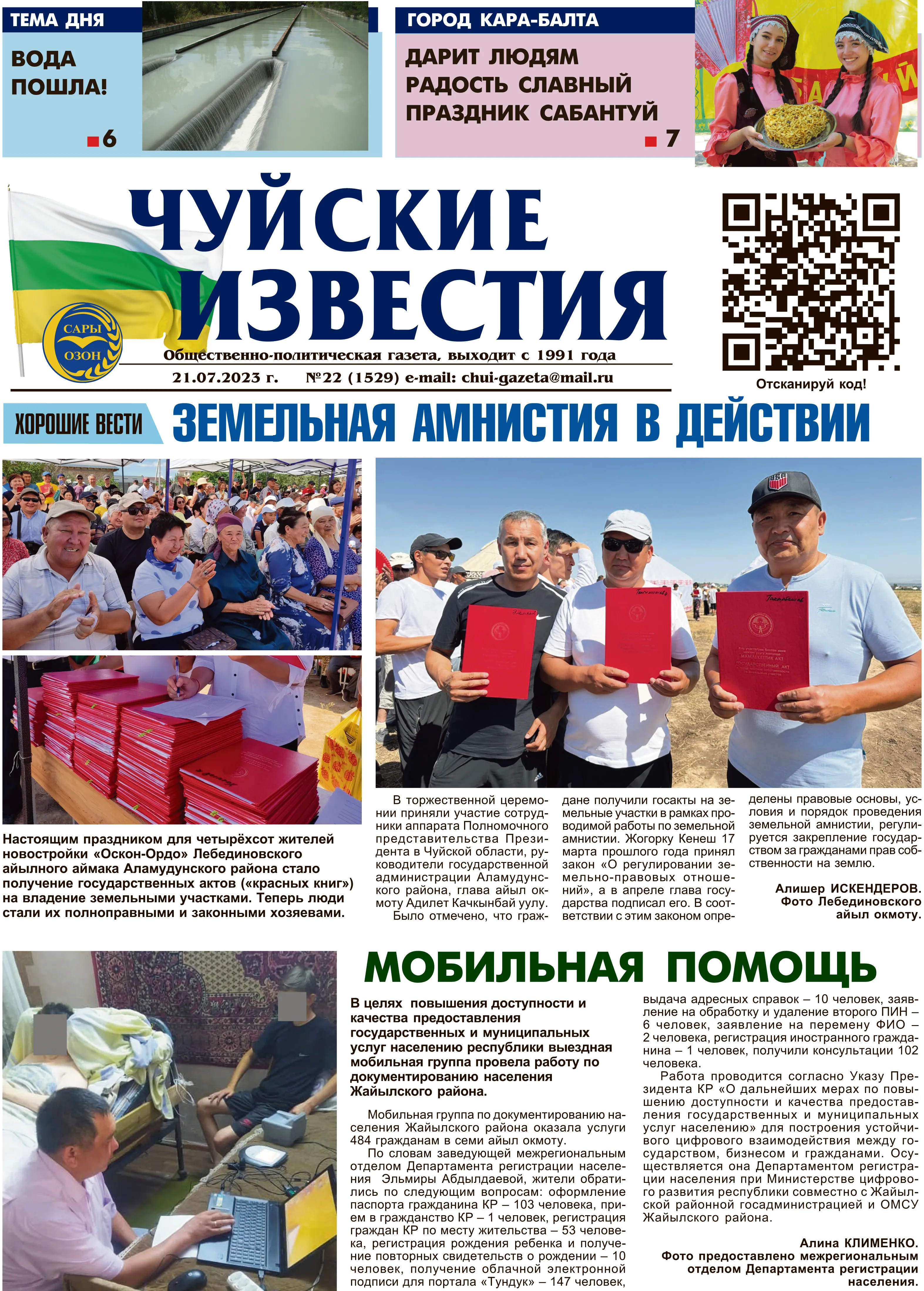 №22(2023)