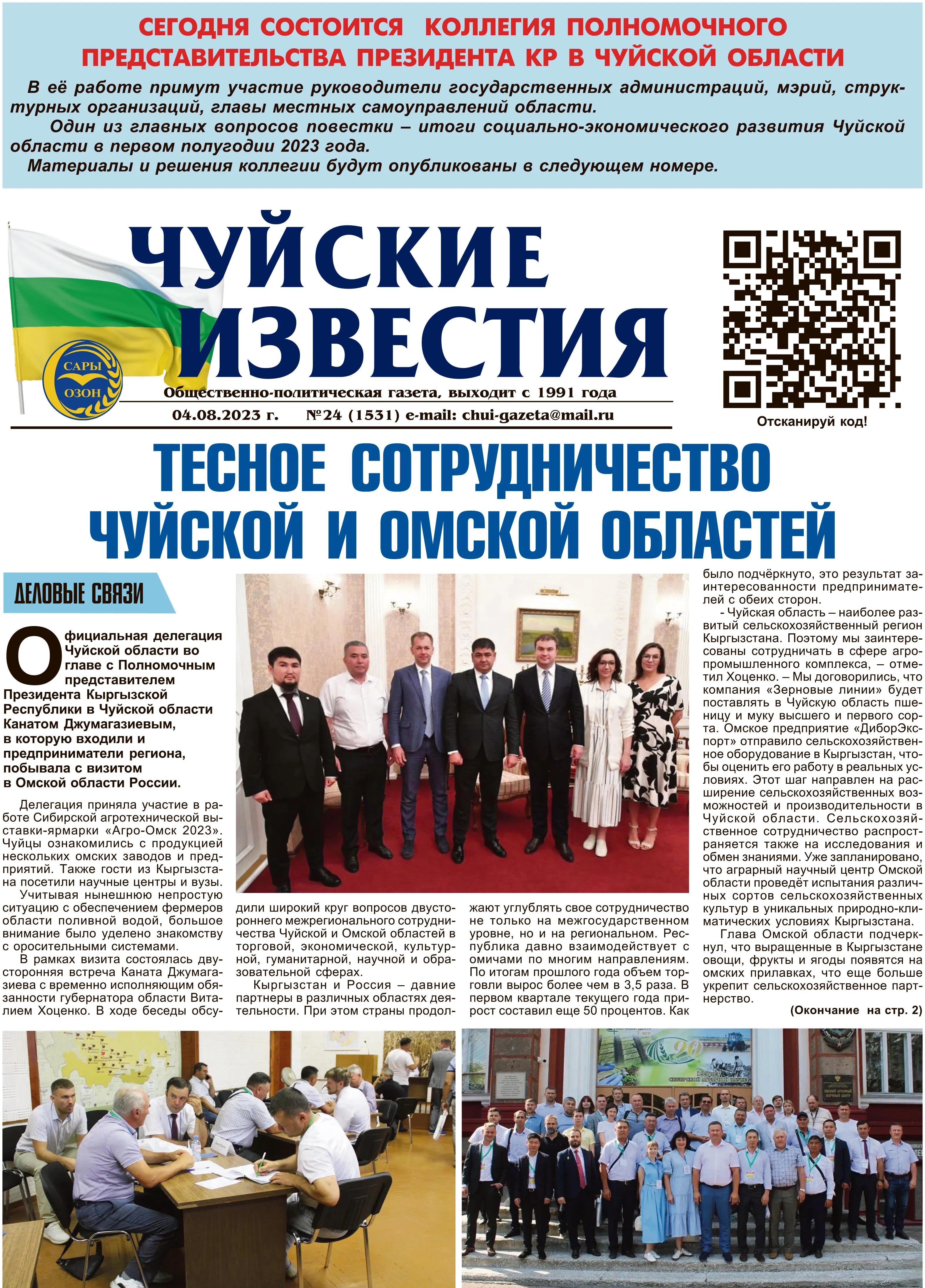 №24(2023)