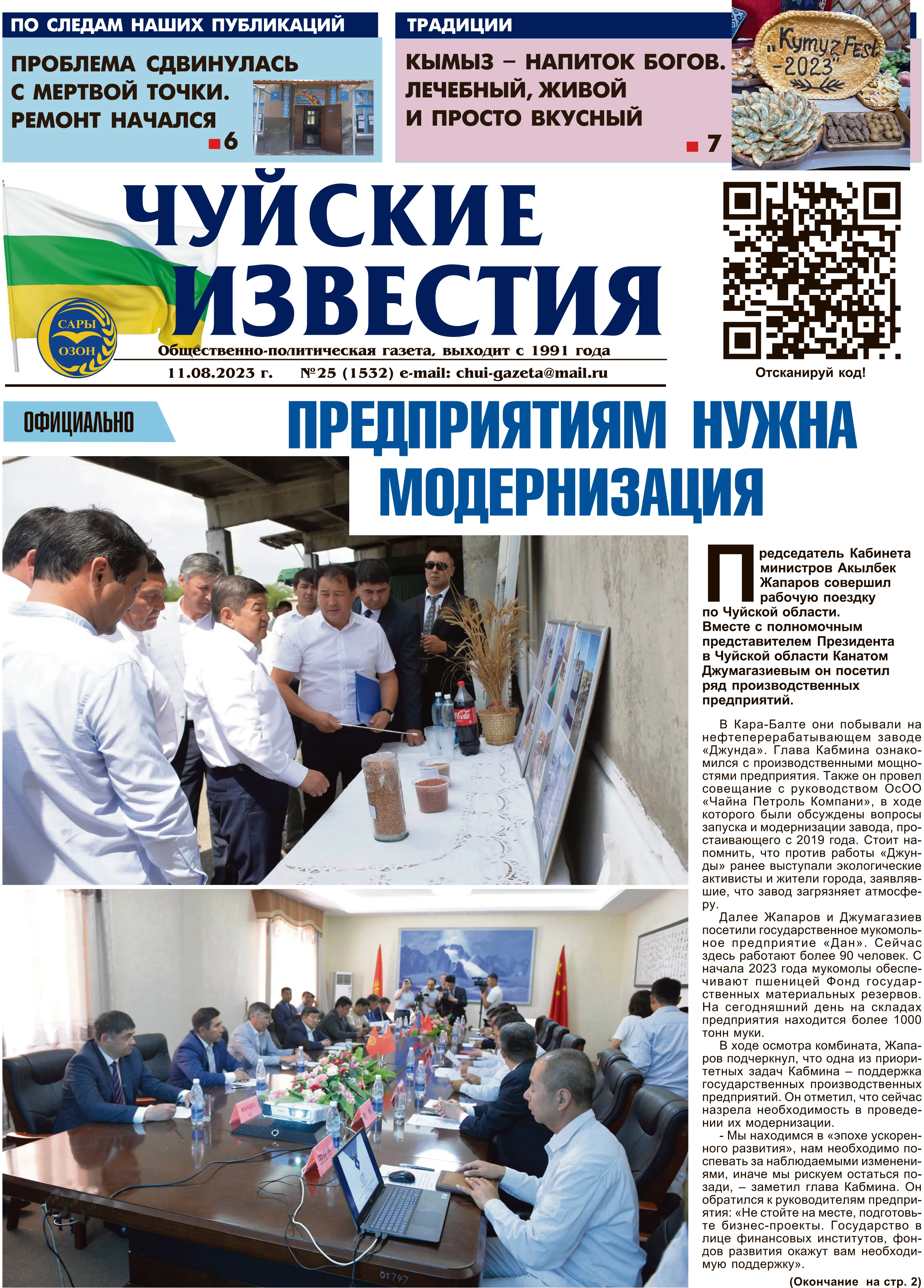 №25(2023)
