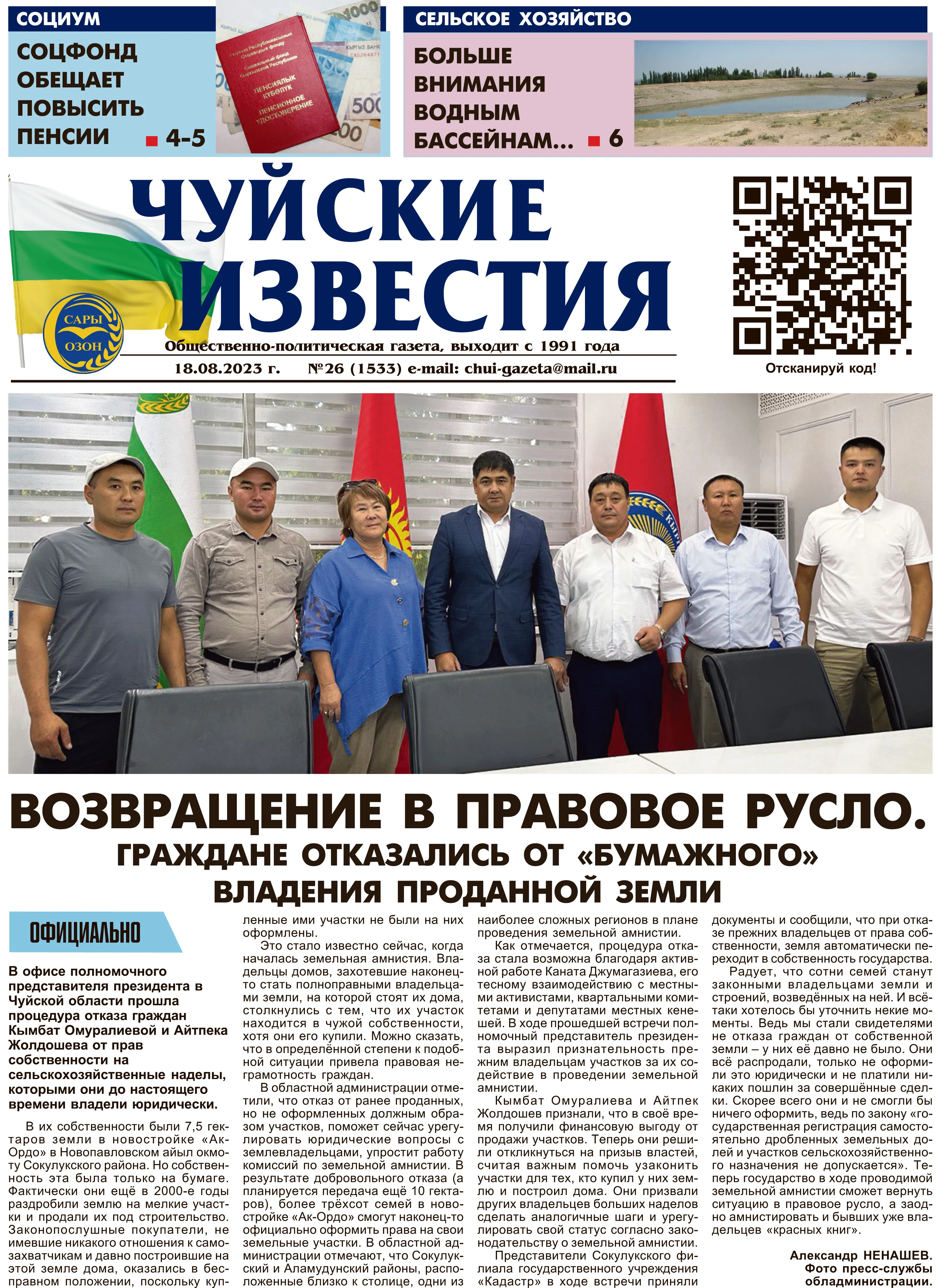 №26(2023)