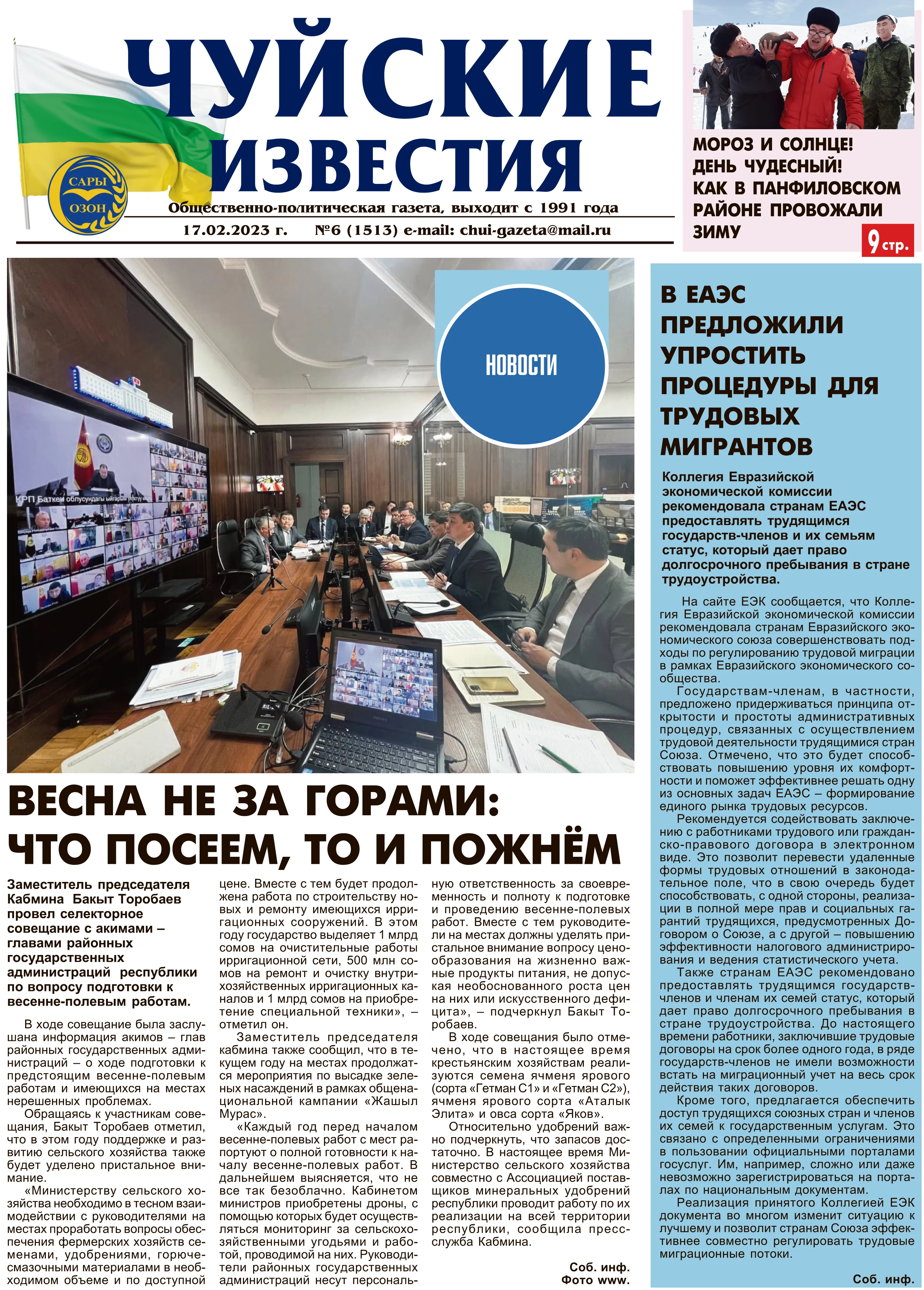 №6(2023)