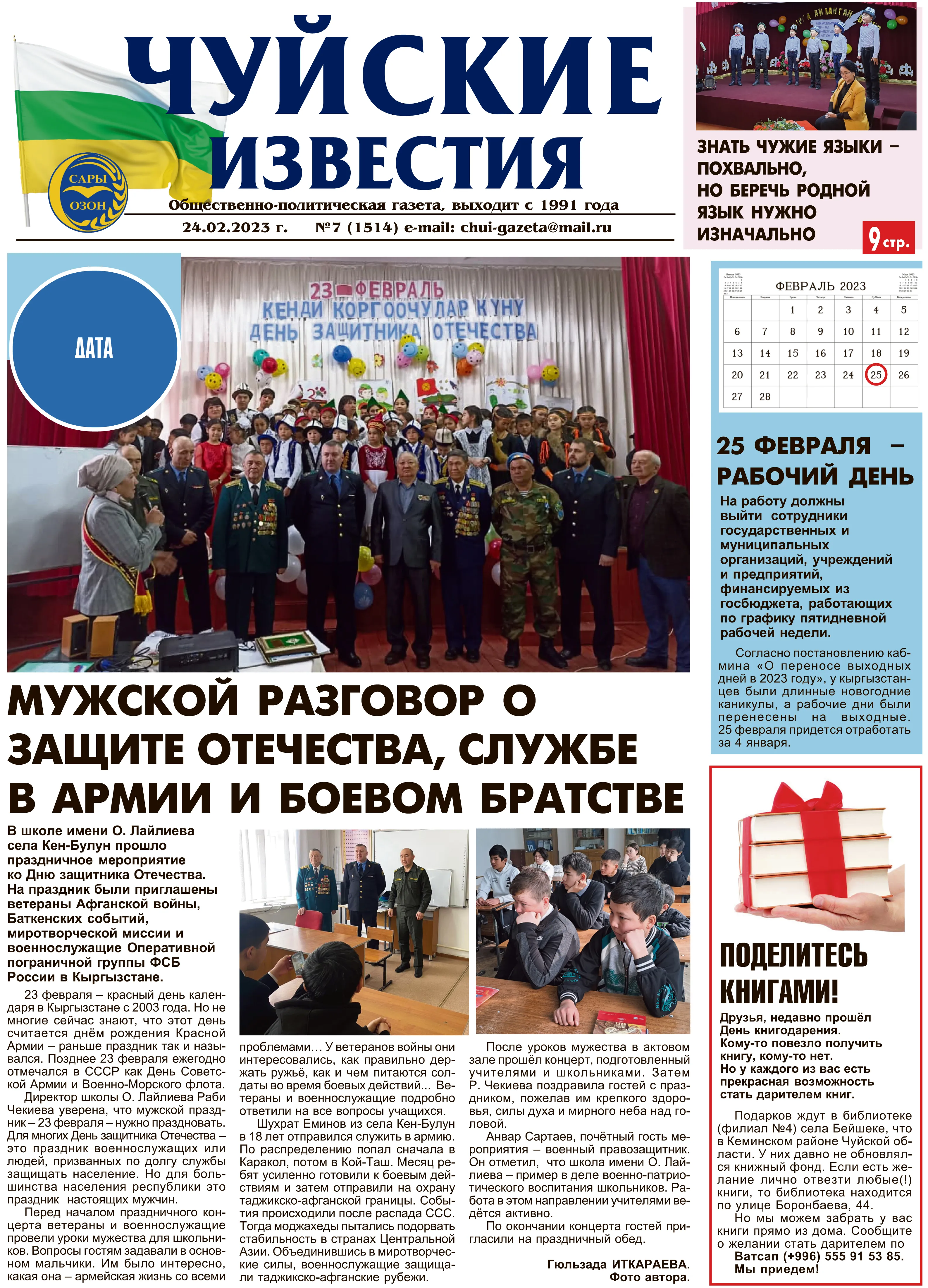 №7(2023)